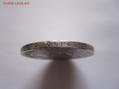1 рубль 1922 ПЛ полуточка подлинность - IMG_8009.JPG
