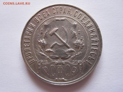 1 рубль 1922 ПЛ полуточка подлинность - IMG_8007.JPG
