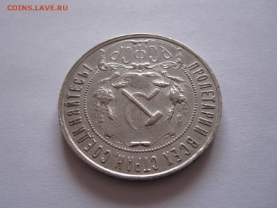 1 рубль 1922 ПЛ полуточка подлинность - IMG_8006.JPG