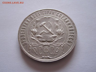 1 рубль 1922 ПЛ полуточка подлинность - IMG_8005.JPG