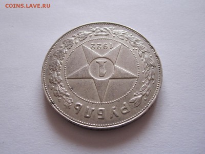 1 рубль 1922 ПЛ полуточка подлинность - IMG_8003.JPG