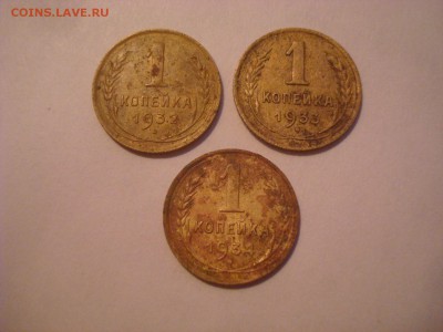 1коп. 1932,33,34гг. До 08.03.16г. До 22-00 Мск. - DSC00100.JPG
