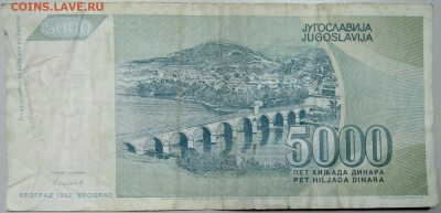 ЮГОСЛАВИЯ - 5000 динаров 1992 г. Иво Андрич до 09.03 в 22.00 - DSCN3203.JPG