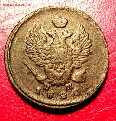 2 коп.1820 НМ ЕМ с рубля до 9.03.16г. до 22-00 - DSCF6160.JPG