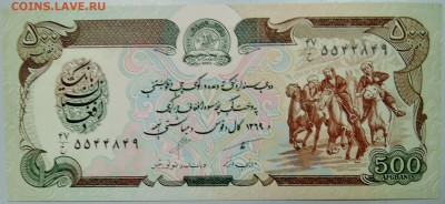 АФГАНИСТАН - 500 афгани 1979 г. пресс до 09.03 в 22.00 - DSCN3210.JPG