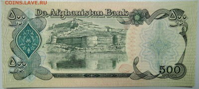 АФГАНИСТАН - 500 афгани 1979 г. пресс до 09.03 в 22.00 - DSCN3211.JPG