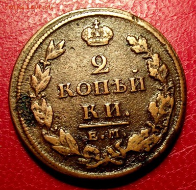 2 коп.1811 НМ ЕМ  до 9.03.16г. до 22-00 - DSCF6167.JPG