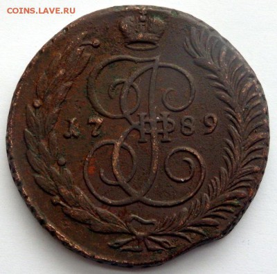 5 копеек 1789 года АМ оценка - P3031302.JPG