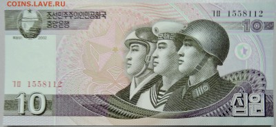 СЕВЕРНАЯ КОРЕЯ - 10 вон 2002 г. пресс до 09.03 В 22.00 - DSCN3212.JPG