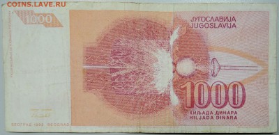 ЮГОСЛАВИЯ - 1 000 динаров 1992 г. Тесла до 09.03 в 22.00 - DSCN3215.JPG