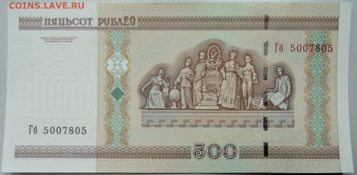 БЕЛОРУССИЯ - 500 рублей 2000 г. пресс до 09.03 в 22:00 - DSCN3216.JPG