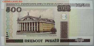 БЕЛОРУССИЯ - 500 рублей 2000 г. пресс до 09.03 в 22:00 - DSCN3217.JPG