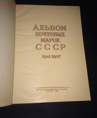 набор марок ссср 1941-1957 до 04.03 - IMG_2143.JPG