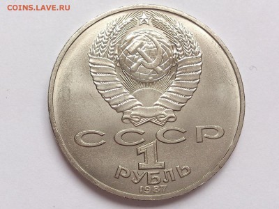 1 РУБЛЬ 1987 г. СОЛДАТЫ + ОБЕЛИСК . МЕШКОВЫЕ . 09.03 в 22-00 - DSC_5825