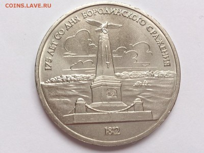 1 РУБЛЬ 1987 г. СОЛДАТЫ + ОБЕЛИСК . МЕШКОВЫЕ . 09.03 в 22-00 - DSC_5824