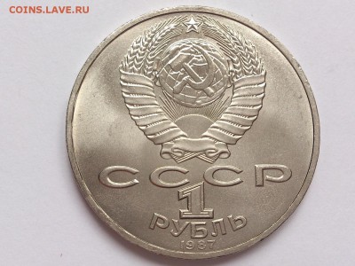 1 РУБЛЬ 1987 г. СОЛДАТЫ + ОБЕЛИСК . МЕШКОВЫЕ . 09.03 в 22-00 - DSC_5823