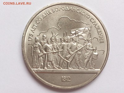 1 РУБЛЬ 1987 г. СОЛДАТЫ + ОБЕЛИСК . МЕШКОВЫЕ . 09.03 в 22-00 - DSC_5822