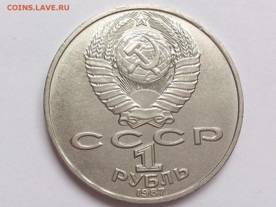1  РУБЛЬ   1989 г.  ШЕВЧЕНКО + ЦИОЛКОВСКИЙ . 09.03. в 22-00 - DSC_5829