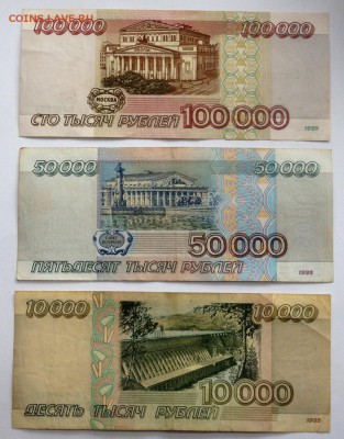 10000,50000,100000 рублей 1995 до 05.03.2016 22-00 - P3031306.JPG