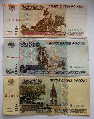 10000,50000,100000 рублей 1995 до 05.03.2016 22-00 - P3031305.JPG