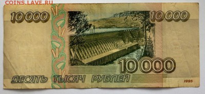 10000 рублей 1995 до 05.03.2016 22-00 - P3031310.JPG