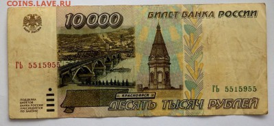 10000 рублей 1995 до 05.03.2016 22-00 - P3031311.JPG