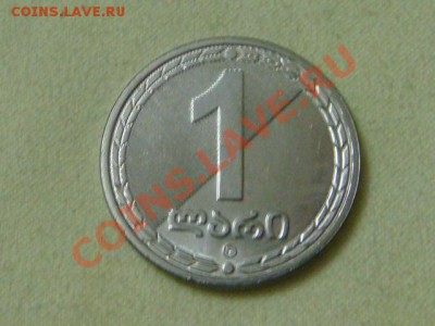 -v-Грузия 1 лари 2006г. UNC до 22.10(20.00) - DSC08767.JPG