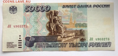 50000 рублей 1995 до 05.03.2016 22-00 - P3031309.JPG