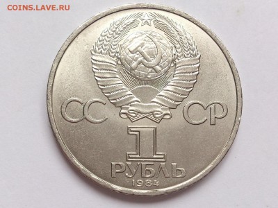 1  РУБЛЬ  1984 г.  А.С. ПУШКИН . МЕШКОВАЯ . 09.03 в 22-00 - DSC_5835