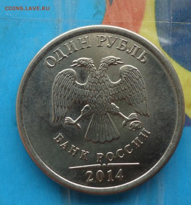 1р 2014г надпись приближена к канту - DSC09205.JPG