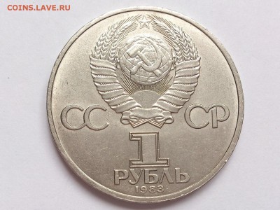 1  РУБЛЬ  1983 г.  КАРЛ  МАРКС . МЕШКОВАЯ . 09.03 в 22-00 - DSC_5837