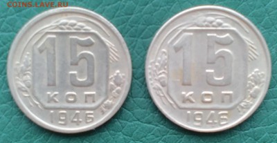 15 копеек 1944 +бонус - IMG_20160302_152249