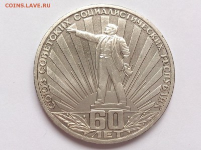 1  РУБЛЬ  1982 г.  60 ЛЕТ  СССР .  МЕШКОВАЯ . 09.03 в 22-00 - DSC_5840