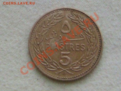 -v-Ливан 5 пиастр 1972г.(тип-2) до 22.10(20.00) - DSC08585.JPG