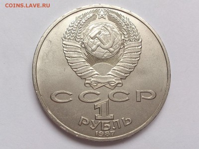 1  РУБЛЬ  1987 г.  70 ЛЕТ  ВОСР + ГОРЬКИЙ . 09.03 в 22-00 - DSC_5843