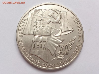 1  РУБЛЬ  1987 г.  70 ЛЕТ  ВОСР + ГОРЬКИЙ . 09.03 в 22-00 - DSC_5842