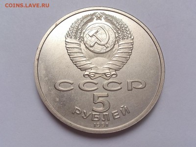5  РУБЛЕЙ  1991 г.  САСУНСКИЙ . ПРУФ . БРАК . 09.03 в 22-00 - DSC_5853