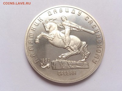 5  РУБЛЕЙ  1991 г.  САСУНСКИЙ . ПРУФ . БРАК . 09.03 в 22-00 - DSC_5851
