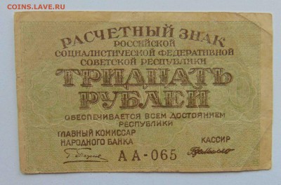 Расчетный знак 30 рублей.До 5.03 в 22.00 мск - 43