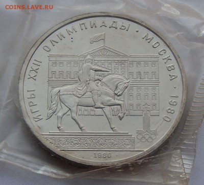 1 рубль 1980 Моссовет - АЦ, до 10.03.16 в 22:00 МСК - 103