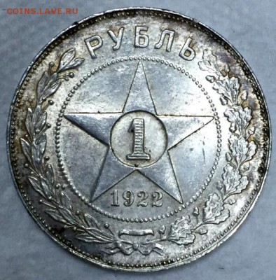 1 рубль 1922г. (ПЛ) До 6 марта в 22:00 - р