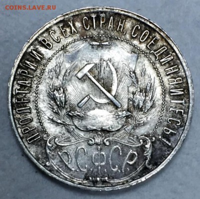 1 рубль 1922г. (ПЛ) До 6 марта в 22:00 - а