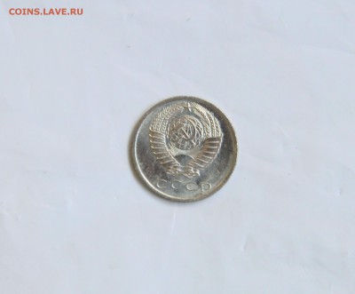 15 копеек 1967 г. из набора. - IMG_9952.JPG