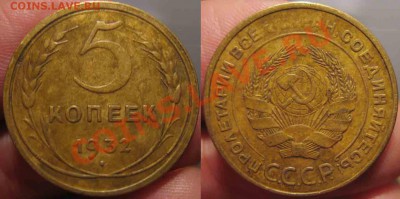 5 Пятаков СССР-1932-40-48-50-75гг-№31 - 31-9