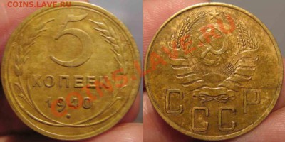 5 Пятаков СССР-1932-40-48-50-75гг-№31 - 31-11