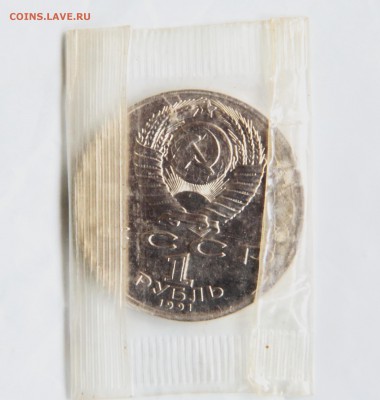 1 руб. 1991 г. Низами Гянджеви в запайке. - IMG_9321.JPG