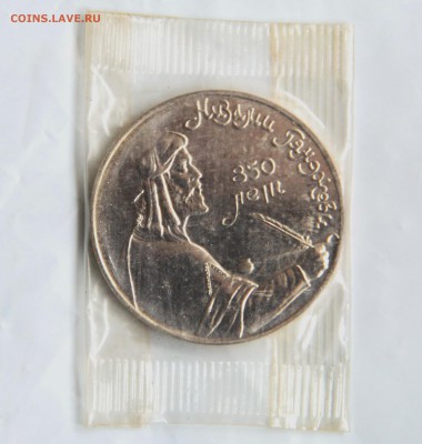 1 руб. 1991 г. Низами Гянджеви в запайке. - IMG_9318.JPG