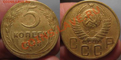 5 Пятаков СССР-1932-40-48-50-75гг-№31 - 31-10