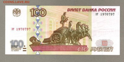 === 100 руб. 1997г (без мод.) - до 09.03.2016 - 100р-1997-3