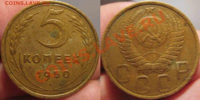 5 Пятаков СССР-1932-40-48-50-75гг-№31 - 31-12